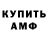 АМФЕТАМИН Розовый Monte Hovsepyan